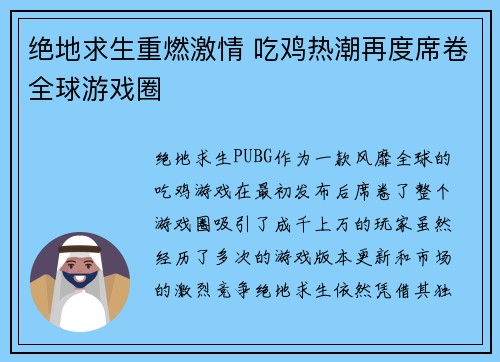 绝地求生重燃激情 吃鸡热潮再度席卷全球游戏圈